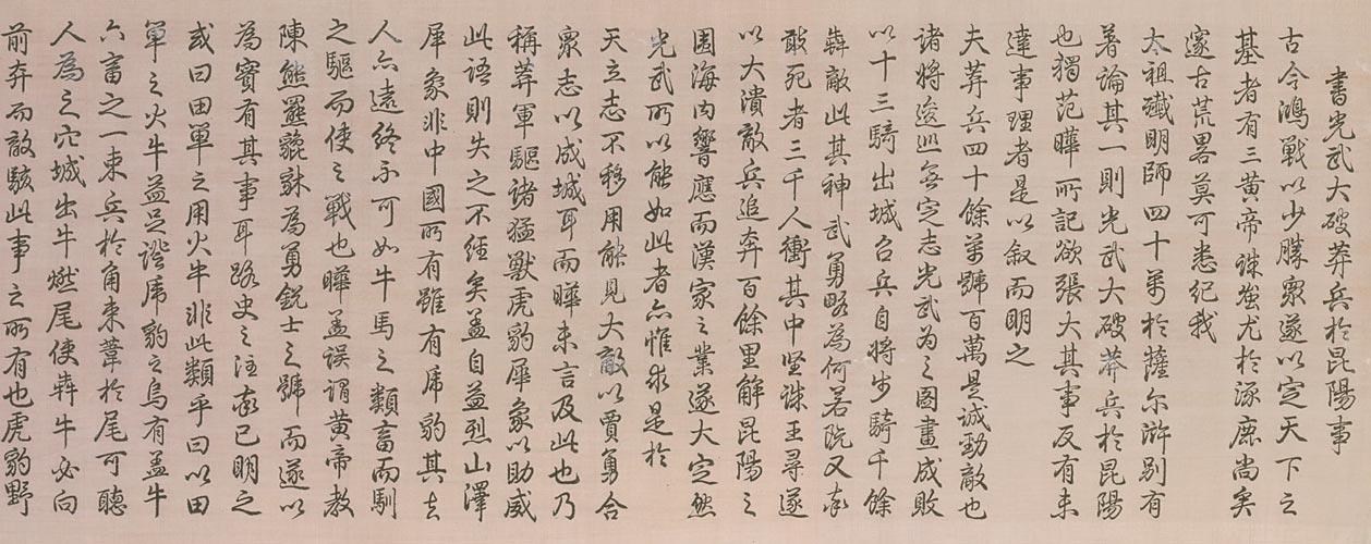 图片[1]-Kesi Emperor Qianlong’s Book, Guangwu Great Mang Breaking Soldier in Kunyang-China Archive